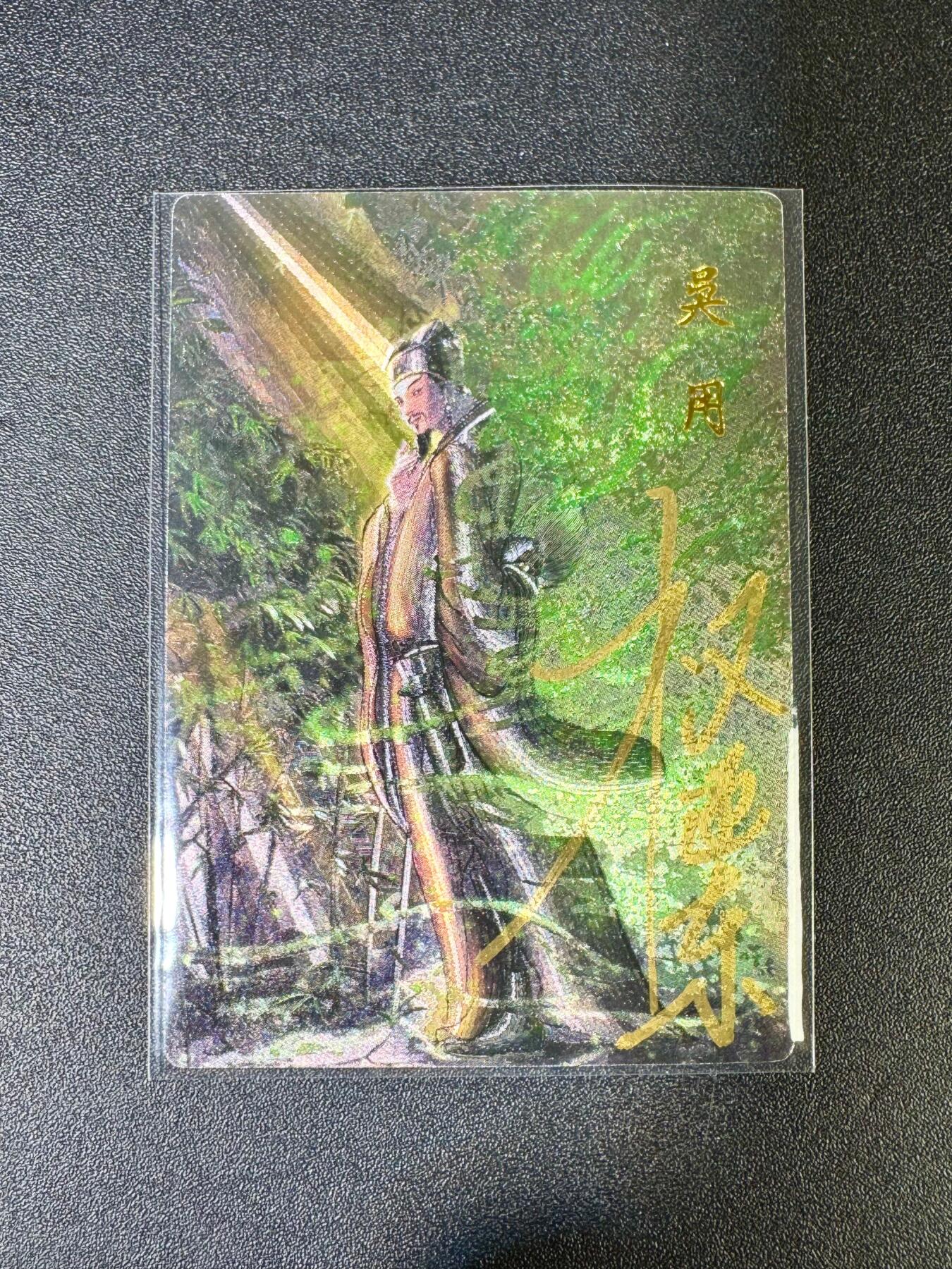 NO.14 好又多金牌大场，双11狂欢！每周一站式配齐，方便凑单！（周6晚8点截拍，卖家送拍0抽成！） 【31/42编亲签】昆仑万象 签绘水浒 权迎东亲签 吴用 粗闪