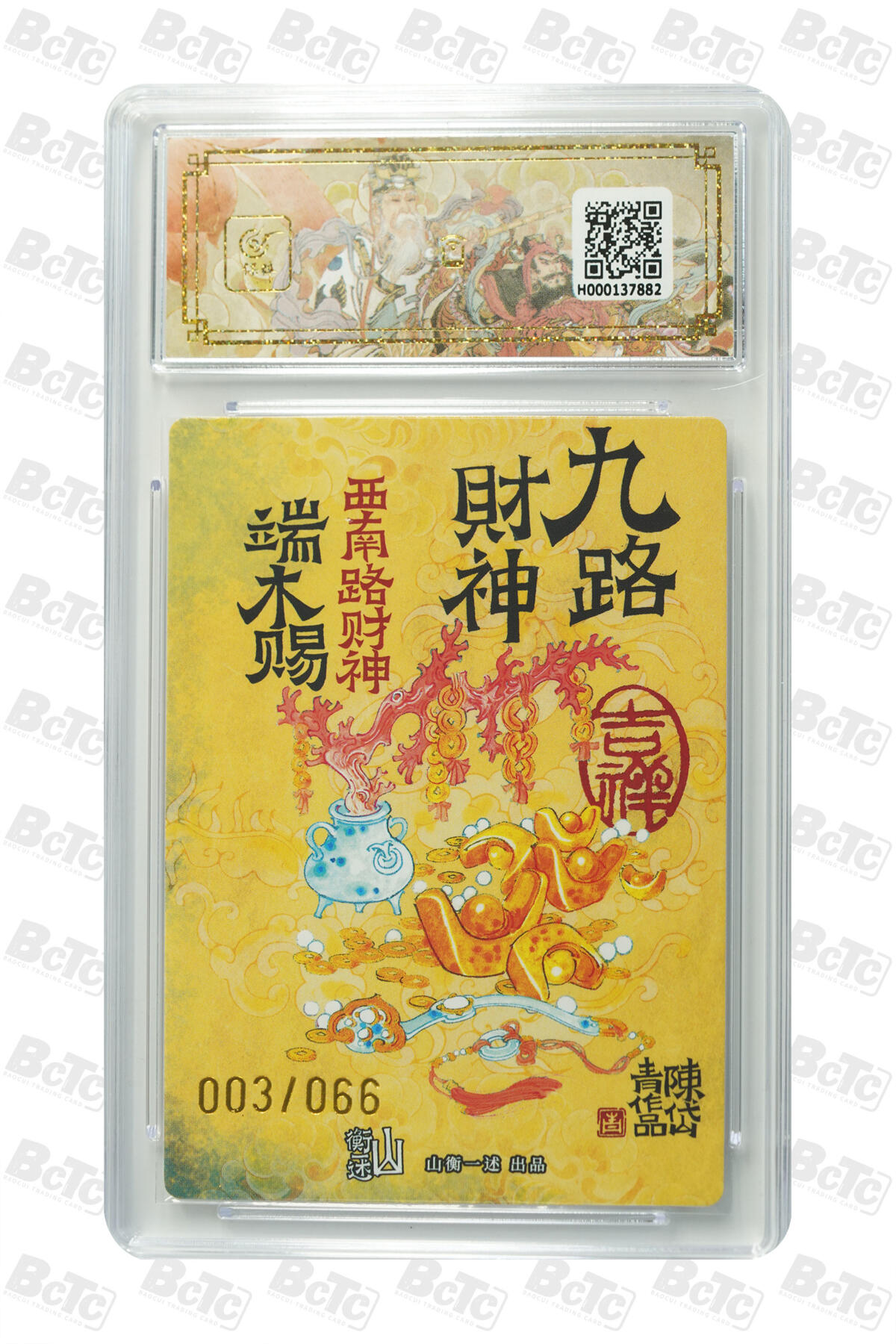 白泽拍卖卡牌手绘专场第27期 2025 山衡一述 神缘造像 九路财神 9张 东路财神028/066，南路财神036/066，西路财神012/066，北路财神065/066，中路财神015/066，东南路财神006/066，东北路财神029/066，西南路财神003/066，西北路财神006/066 陈岱青亲签 粗闪 保粹评级 9张爆金10 10AUTO 特标