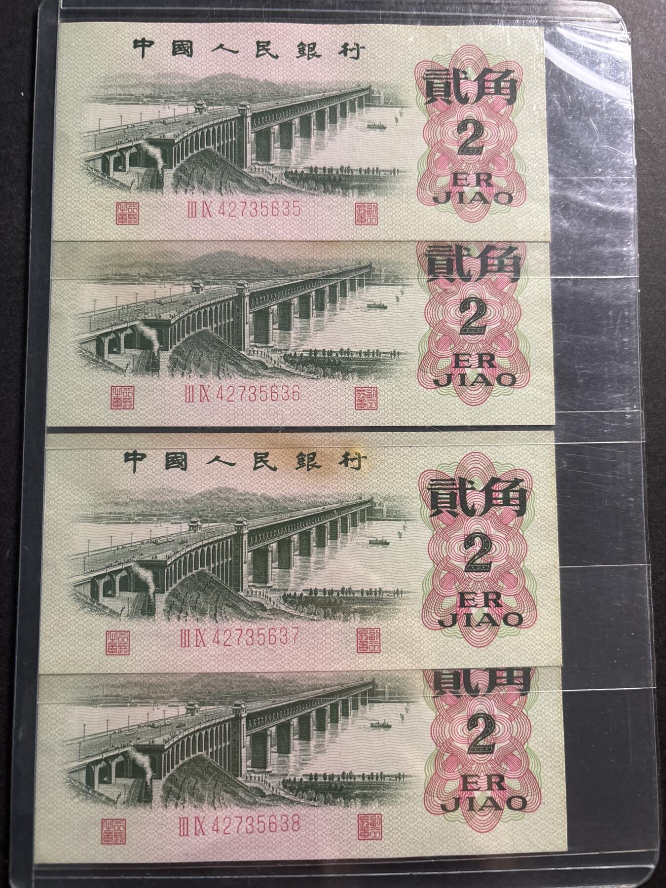 文馨钱币收藏第 278 场，银元，纸币，铜章场 长期接收代拍品 1962 年第三套人民币长江贰角 4 连号，好品包原票