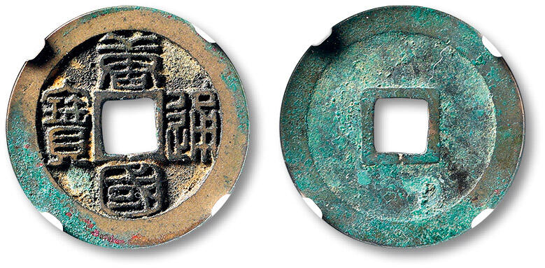 泓盛2025年秋季拍卖会 古泉