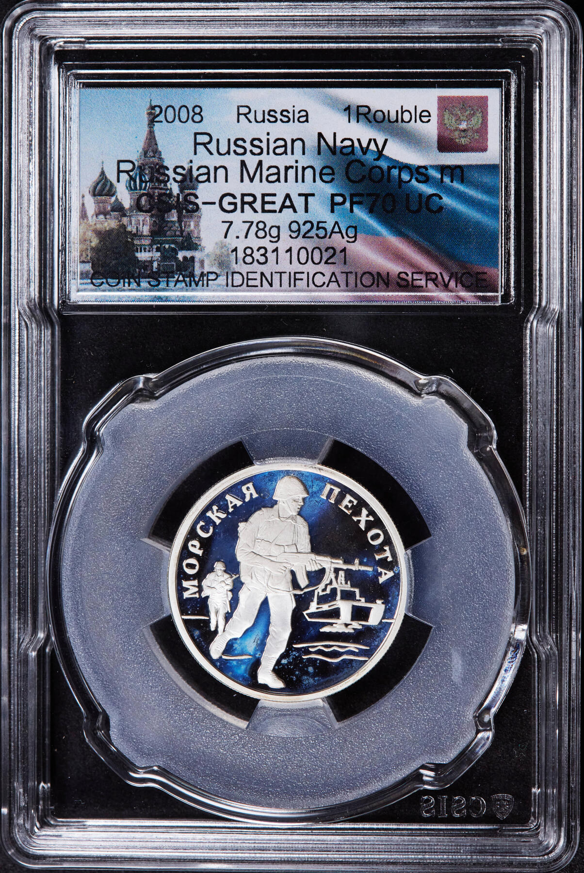 【俄甄集藏】2025年(044)11-12星期三晚 19:30 全场包邮 俄罗斯2005年武装力量系列-现代海军陆战队1卢布精制银币，信泰 PF70UC，重8.53克，92.5%银，发行量10000枚，少见品种