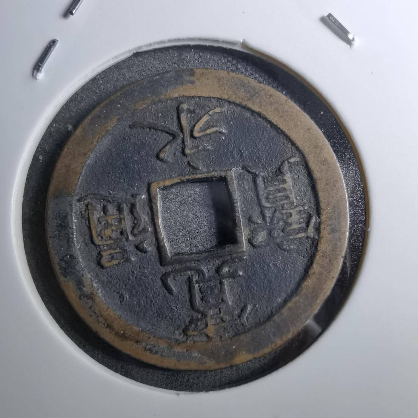 沼泽如烟--第888场