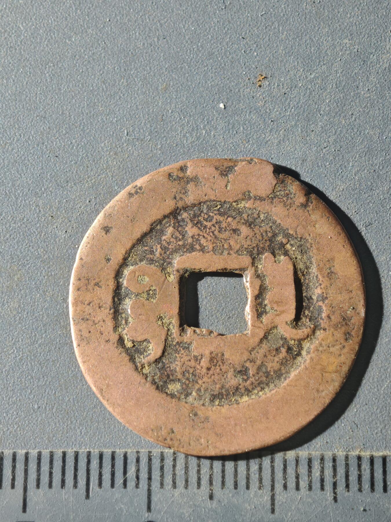 82期回流戒指饰品杂件纪念章丝路钱币专场 C钱币版式