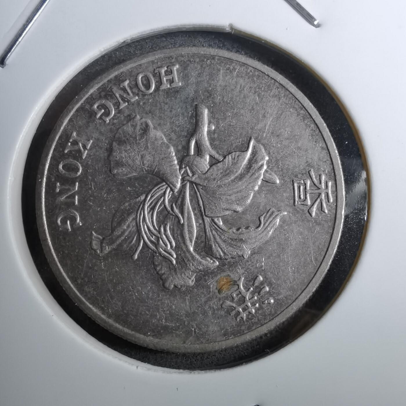 沼泽如烟--第888场 香港1995年一元