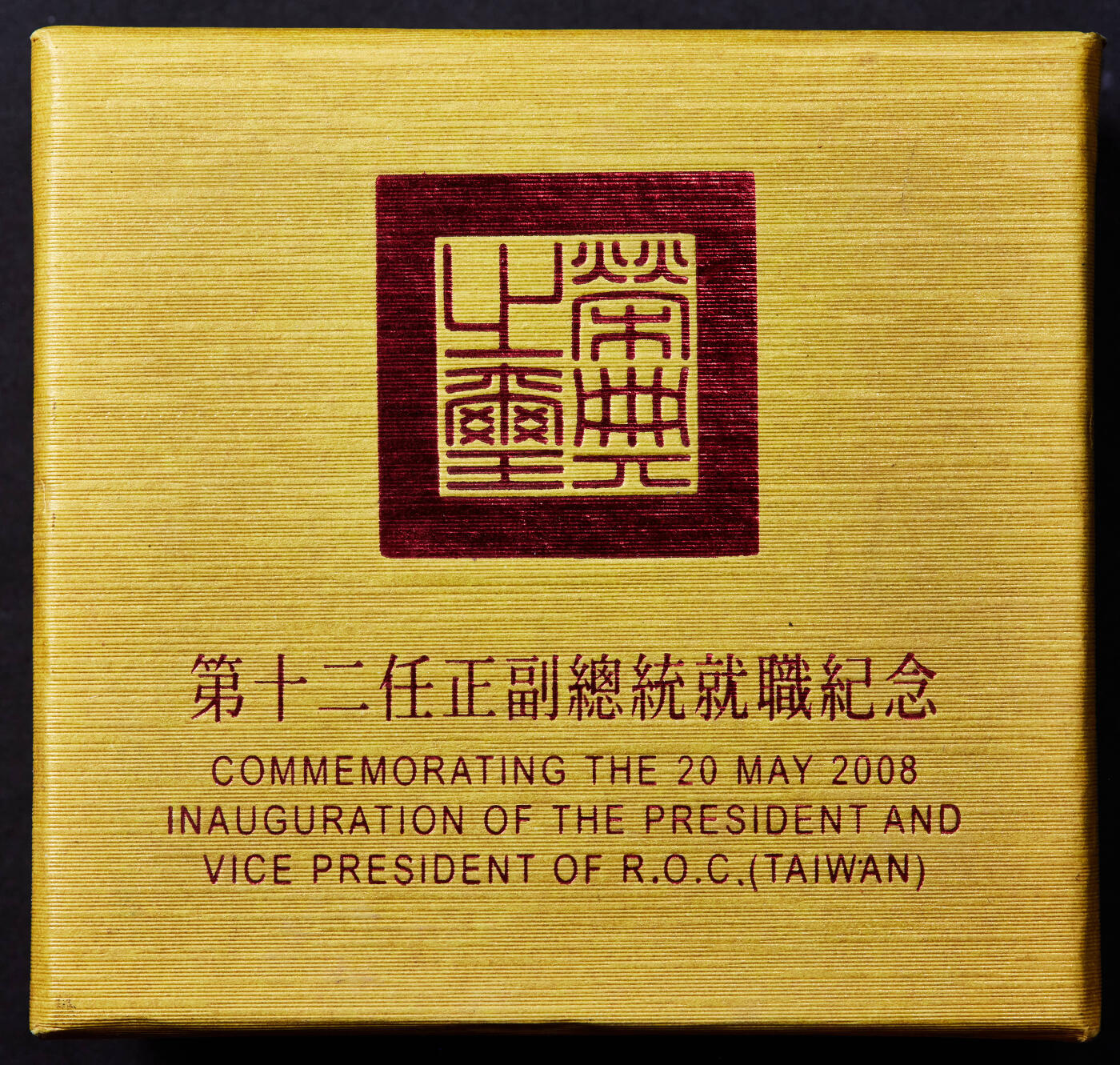【俄甄集藏】2025年(044)11-12星期三晚 19:30 全场包邮 中国台湾2008年纪念地区领导人就任200元精制大银币，PCGS PR68DC，重31.14克，999银，发行量12万枚，带原盒证书，原盒老化，外皮有脱落现象