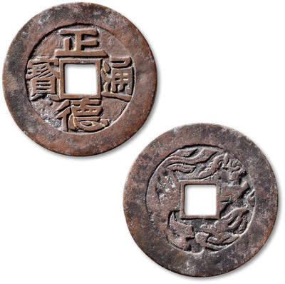 泓盛2025年秋季拍卖会 古泉 - 清“正德通宝”背龙凤图花钱一枚，直径：47.5mm，图文清晰，包浆熟旧，轩德泉评 80（683340005）
