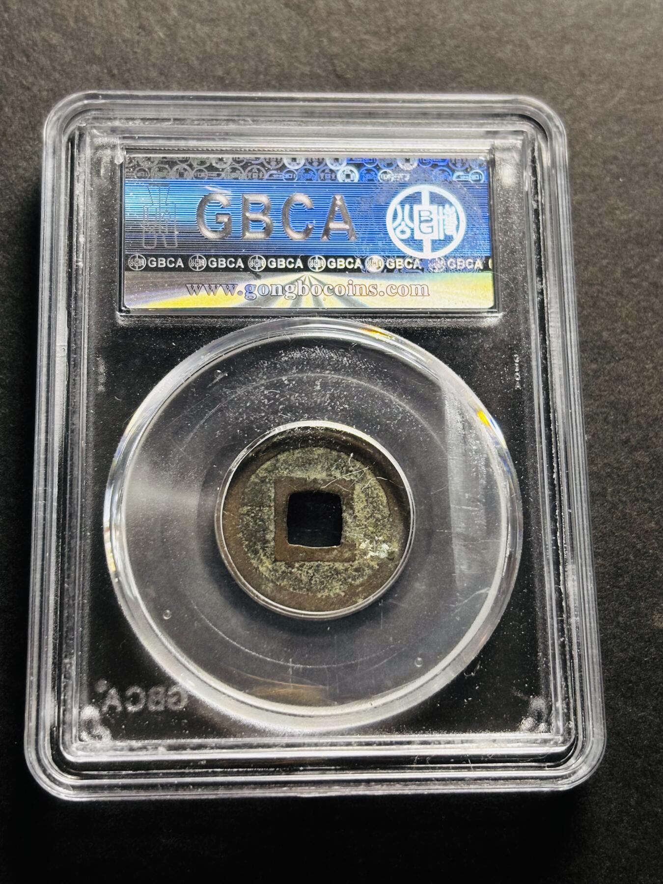 文馨钱币收藏第 278 场，银元，纸币，铜章场 长期接收代拍品 日本宽永通宝 公博评级美 85 分