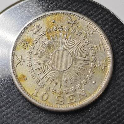 KK钱币收藏小铺  第363场  2月预留时间 周末发货 -  旭日10钱银币 大正3年