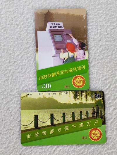 易卡拍卖第55期 - 浙江：邮政储蓄（精品地方卡）。易卡五星⭐️标。如图所示！