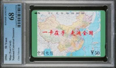 【琪哥网】评级磁卡综合场(105） - 【PCGS68】国卡测试卡