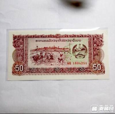 全新老挝1979年50基普AQ冠补号券靓品纸币 - 全新老挝1979年50基普AQ冠补号券靓品纸币