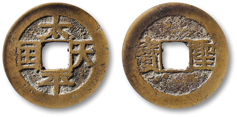 泓盛2025年秋季拍卖会 古泉