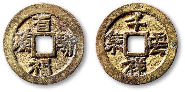 泓盛2025年秋季拍卖会 古泉