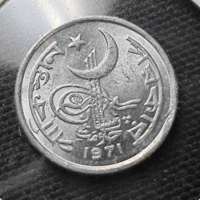 KK钱币收藏小铺  第362场  2月预留时间 周末发货 -  1971巴基斯坦1派沙铝币