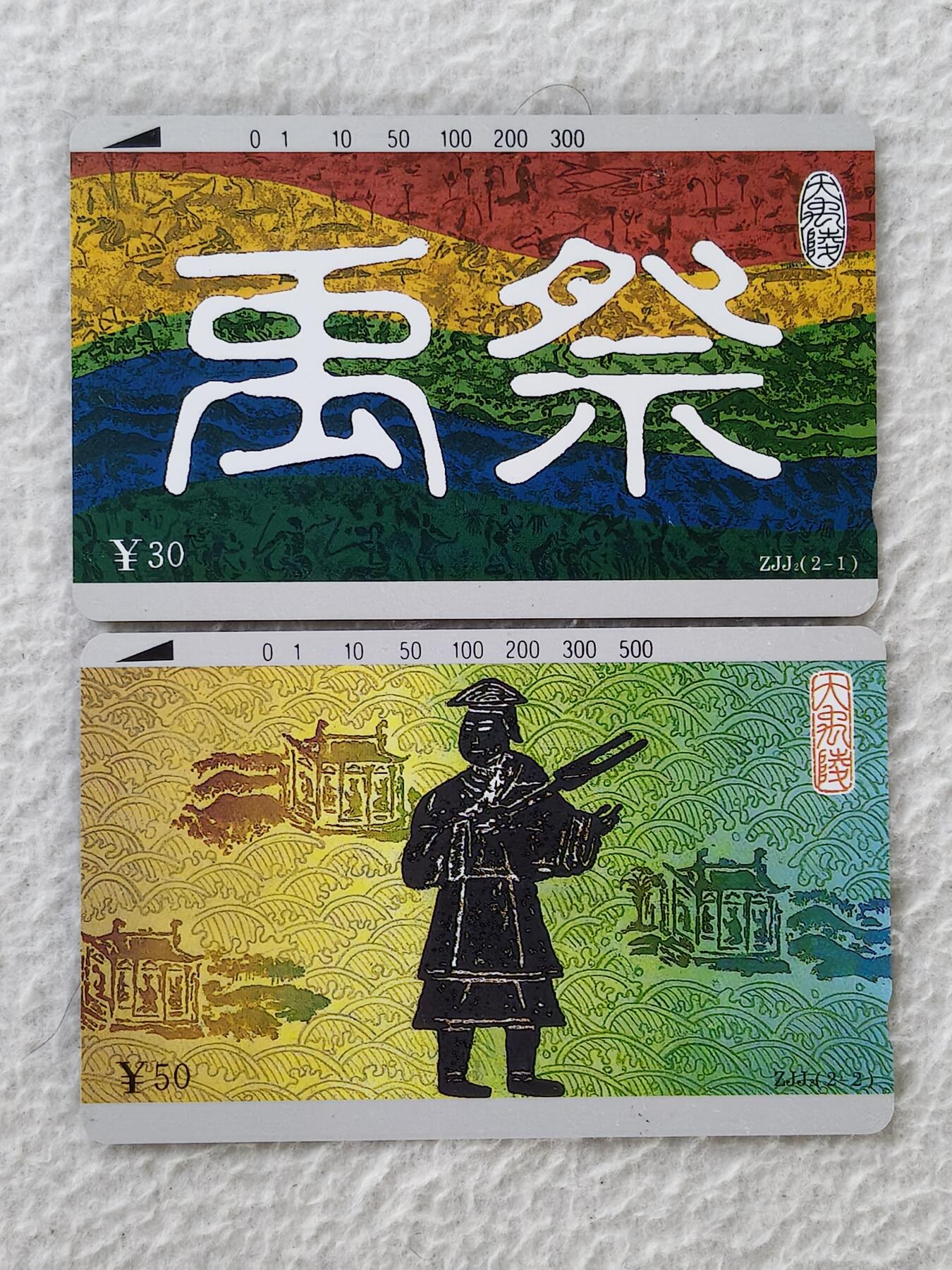 易卡拍卖第55期 大禹（精品地方卡）。易卡五星⭐️标。如图所示！