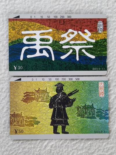 易卡拍卖第55期 - 大禹（精品地方卡）。易卡五星⭐️标。如图所示！