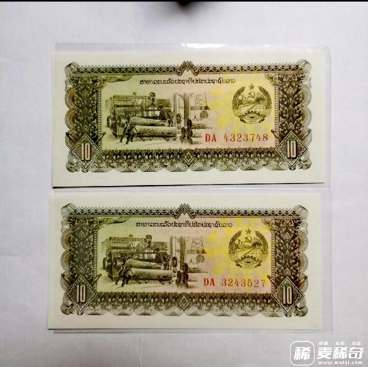 全新老挝1979年10基普DA冠补号券靓品纸币2枚一对