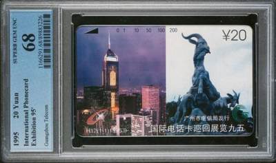 【琪哥网】评级磁卡综合场(105） - 【PCGS68】广州电话卡巡展
