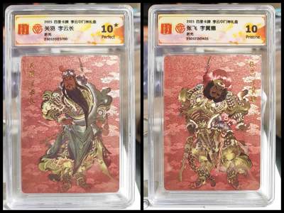 阳大大卡牌拍卖第80期（持续收拍品，周三晚上九点截拍，进群福利早知道）加场加场加场 - 【折光】百里卡牌 李云中门神礼盒 关羽➕张飞 含一张10星