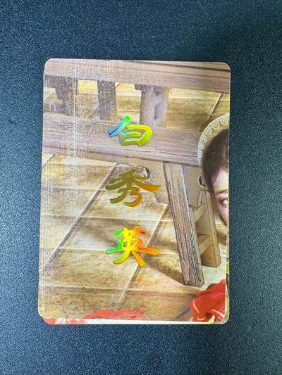 NO.14 好又多金牌大场，双11狂欢！每周一站式配齐，方便凑单！（周6晚8点截拍，卖家送拍0抽成！） - 焱卡燎原人间传刷子 白秀英九拼卡