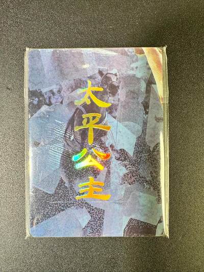 NO.14 好又多金牌大场，双11狂欢！每周一站式配齐，方便凑单！（周6晚8点截拍，卖家送拍0抽成！） - 焱卡燎原人间传刷子 太平公主九拼卡