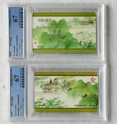 【琪哥网】评级磁卡综合场(105） - 【PCGS67】广东亚斯康上海豫园