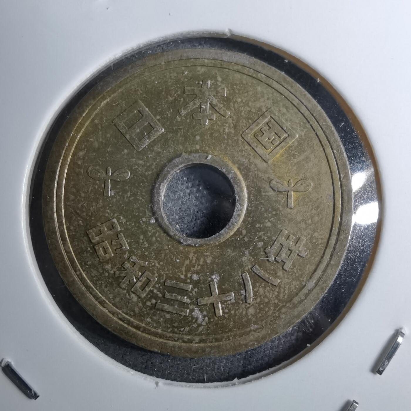 沼泽如烟--第888场 昭和三十八年五元