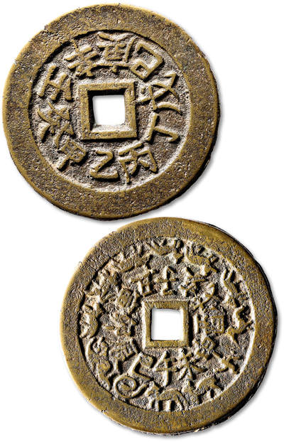 泓盛2025年秋季拍卖会 古泉 - 清十二生肖天干文花钱一枚，直径：67.6mm，钱体硕大，图文清晰，钱缘小修，上美品