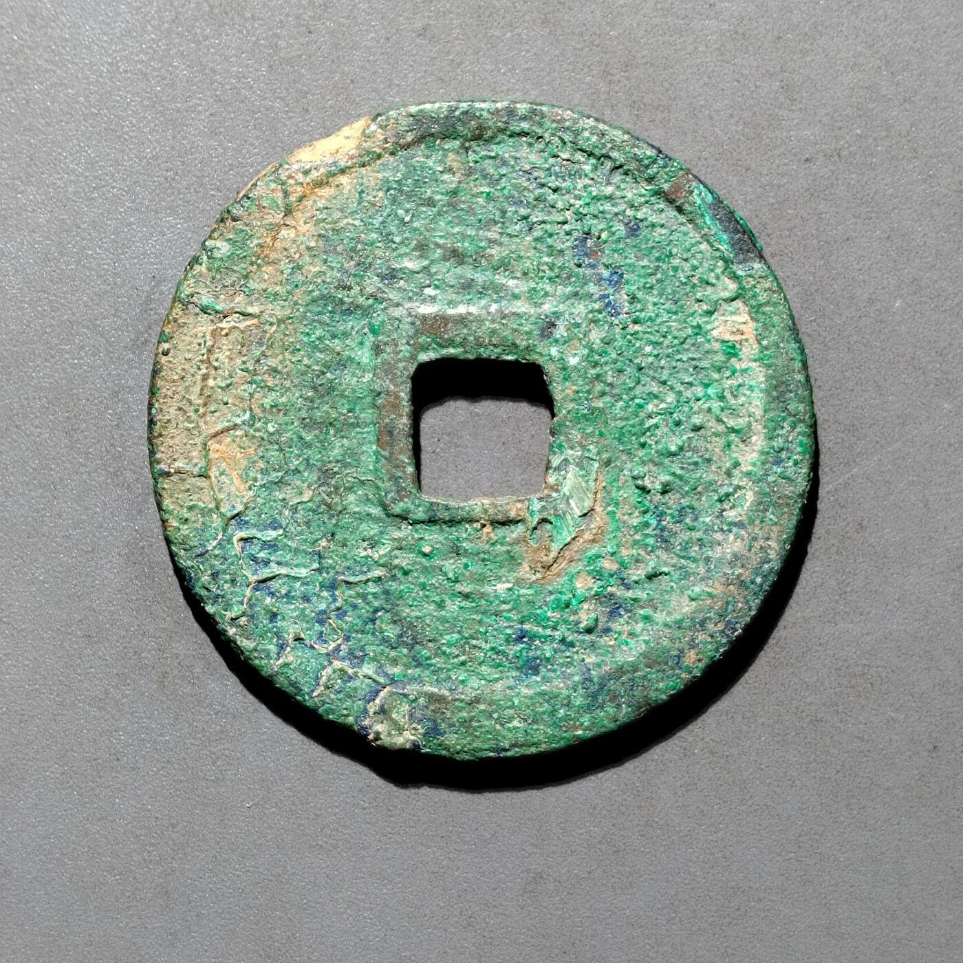 PCAI钱币4-580  各項钱币小专场 崇宁重宝折十