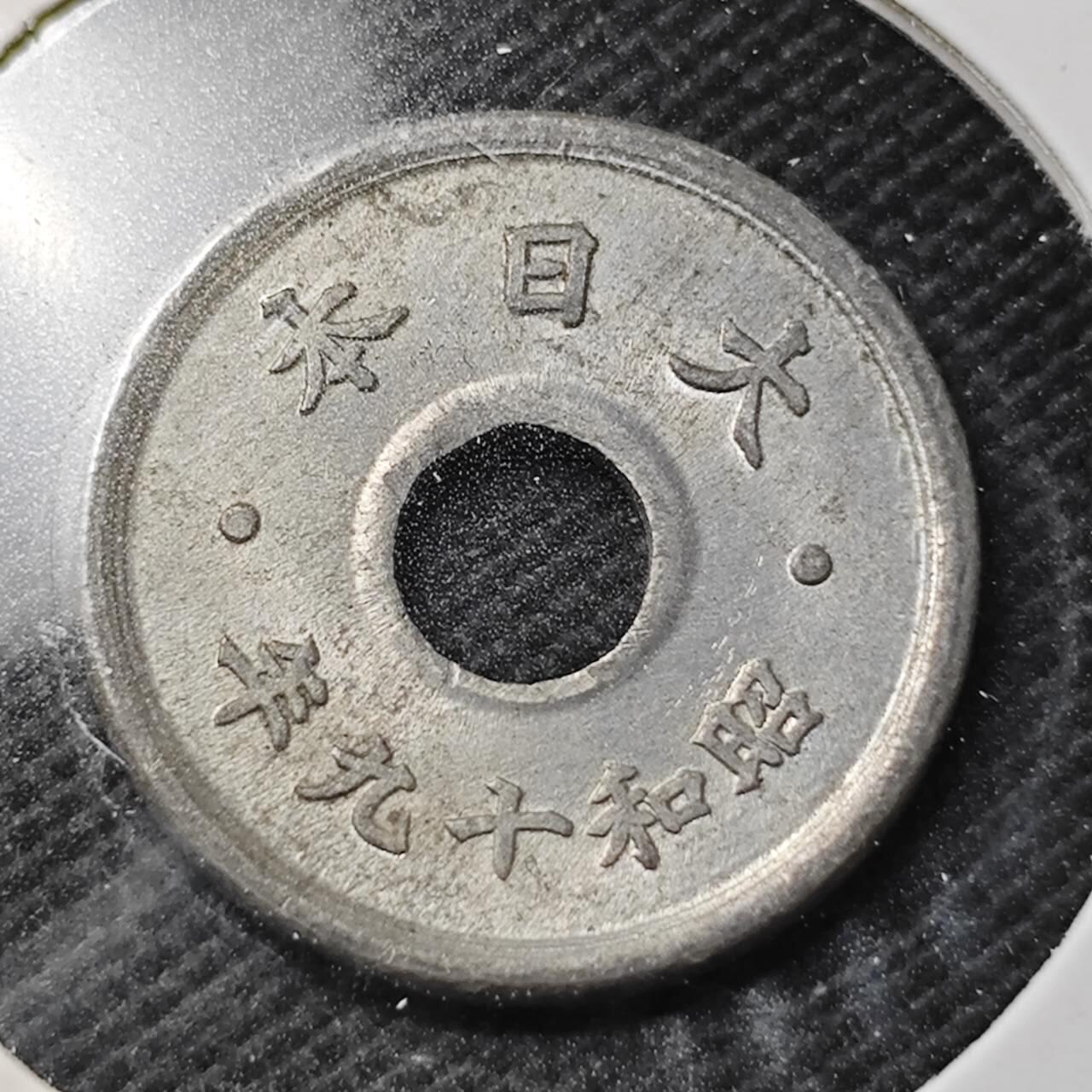 KK钱币收藏小铺  第363场  2月预留时间 周末发货  日本10钱锌币 好品