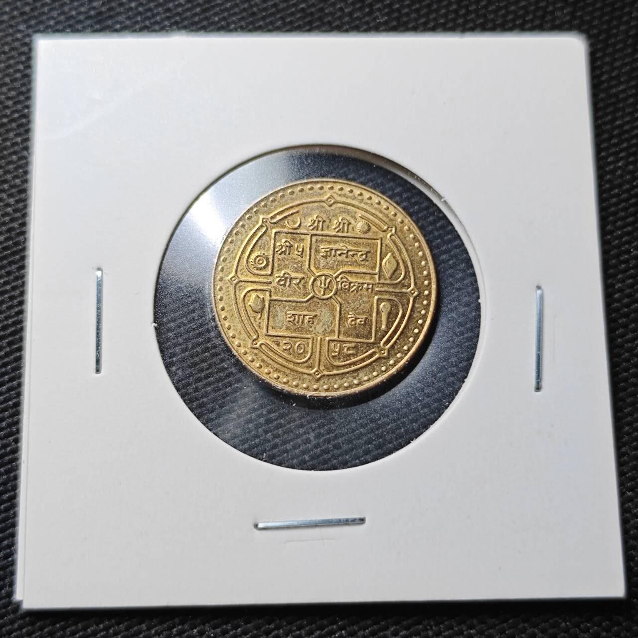 KK钱币收藏小铺  第362场  2月预留时间 周末发货  尼泊尔