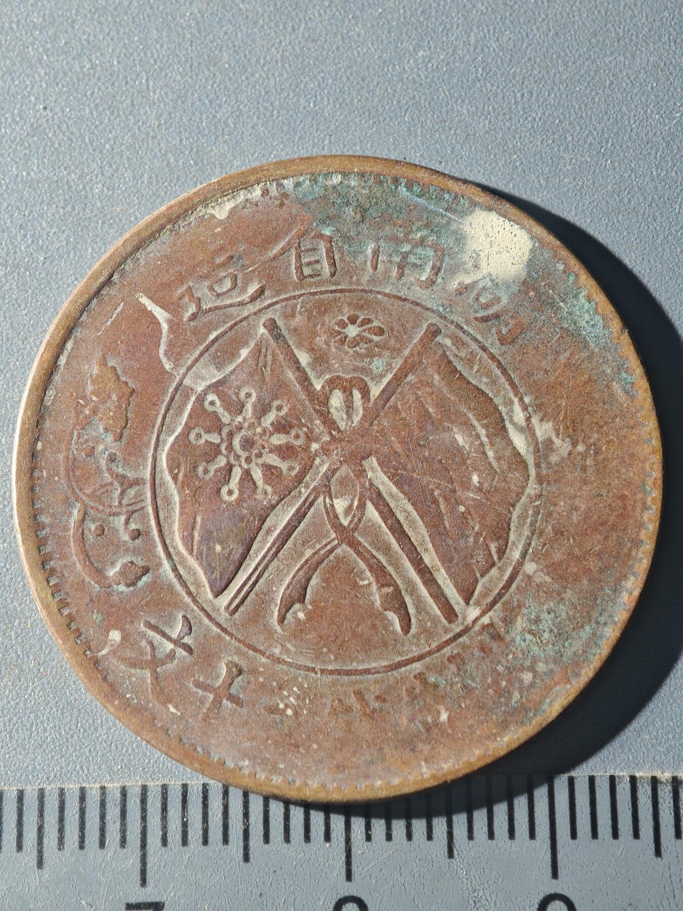 82期回流戒指饰品杂件纪念章丝路钱币专场