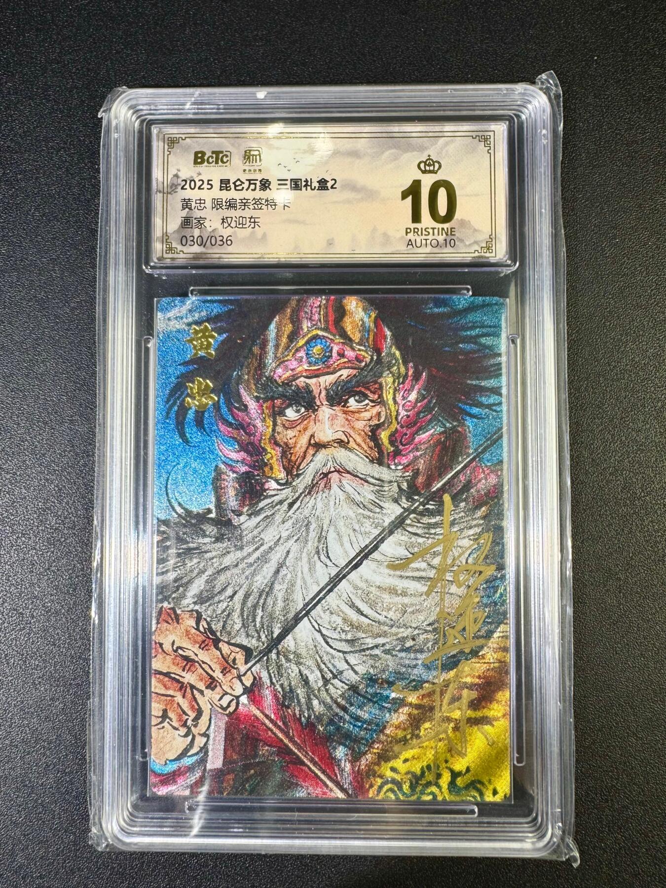 NO.14 好又多金牌大场，双11狂欢！每周一站式配齐，方便凑单！（周6晚8点截拍，卖家送拍0抽成！） 【30/36编亲签】昆仑万象 三国2 权迎东亲签 黄忠 粗闪 爆金双10！