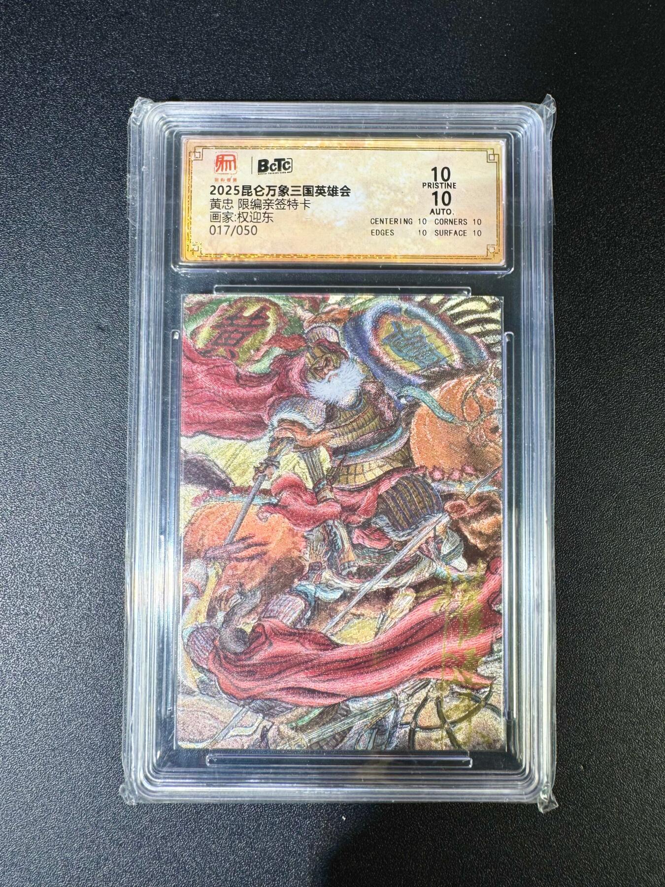 NO.14 好又多金牌大场，双11狂欢！每周一站式配齐，方便凑单！（周6晚8点截拍，卖家送拍0抽成！） 【17/50编亲签】昆仑万象 三国英雄会 权迎东亲签 黄忠 粗闪 双10