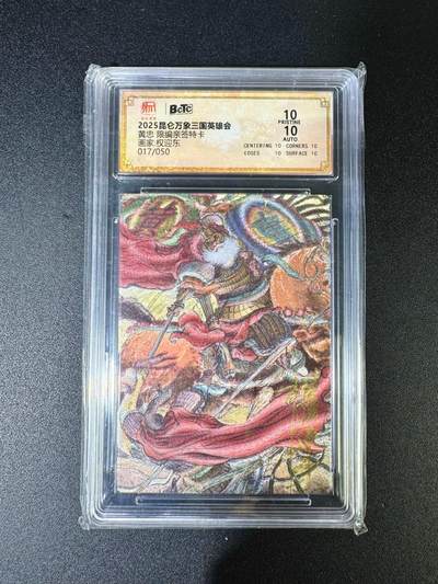 NO.14 好又多金牌大场，双11狂欢！每周一站式配齐，方便凑单！（周6晚8点截拍，卖家送拍0抽成！） - 【17/50编亲签】昆仑万象 三国英雄会 权迎东亲签 黄忠 粗闪 双10