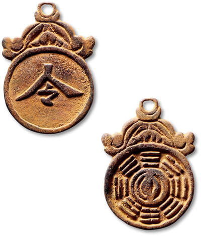 泓盛2025年秋季拍卖会 古泉 - 清“令”背太极八卦图挂花钱一枚，高：44.2mm，图案清晰，极美品