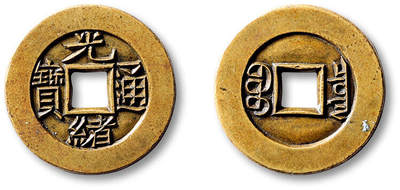 泓盛2025年秋季拍卖会 古泉 - 清“光绪通宝”宝泉局小平雕母一枚，直径：23.3mm，此泉铜材考究，色泽黄亮，钱体规矩厚重，刀法娴熟精湛，钱文纤劲隽逸，力度极佳，边穿、地章无不平整光洁，传世包浆温润熟美，洵为标准器之典范，完美品相万里挑一，可遇而不可求，值得珍视与推重，华夏评级 完美90（661020243）<br>编者按：雕母者，亦称祖钱，是为母钱之母，制钱之祖也。凡铸钱之法，先将精炼净铜或铅锡手工雕凿成祖钱，遂翻砂铸母钱，此