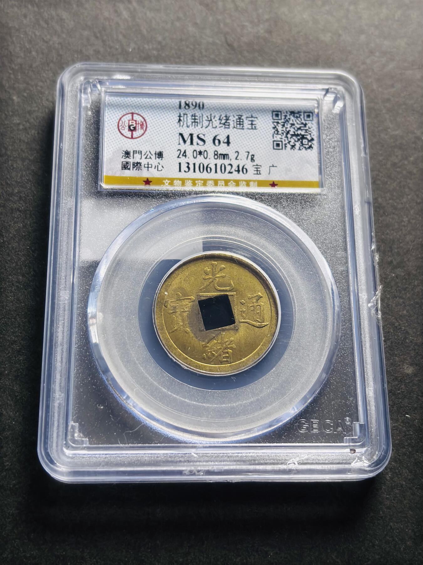 文馨钱币收藏第 278 场，银元，纸币，铜章场 长期接收代拍品