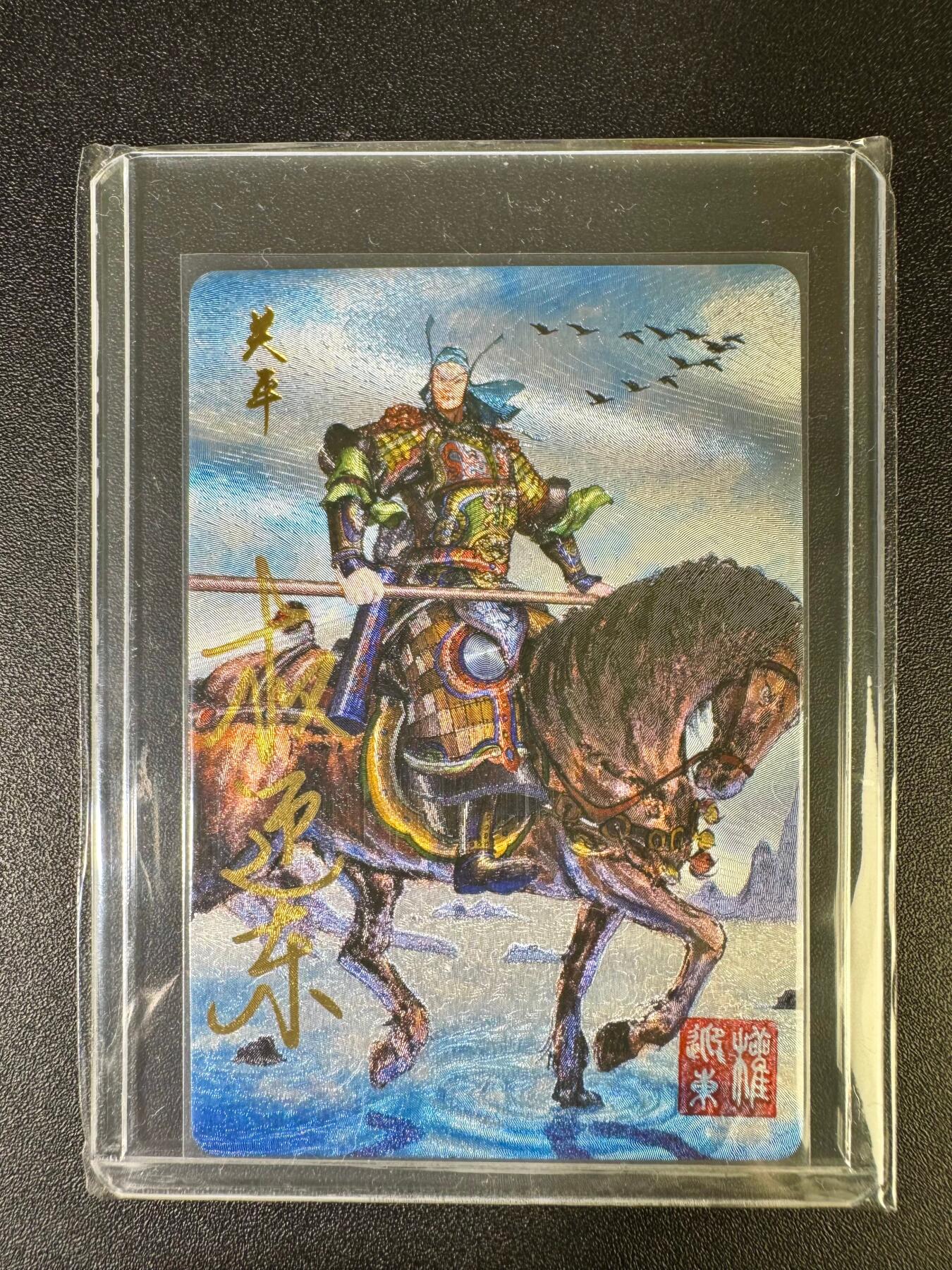 NO.14 好又多金牌大场，双11狂欢！每周一站式配齐，方便凑单！（周6晚8点截拍，卖家送拍0抽成！） 【亲签卡】昆仑万象 三国英雄谱 权迎东亲签 关平 粗闪