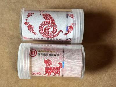 【Blue Auction】世界纸币精拍第745期——18级TOP拍卖/信誉/品质/专业/高效💫 - 【一组2桶原封】蛇年、狗年纪念币 共20枚 