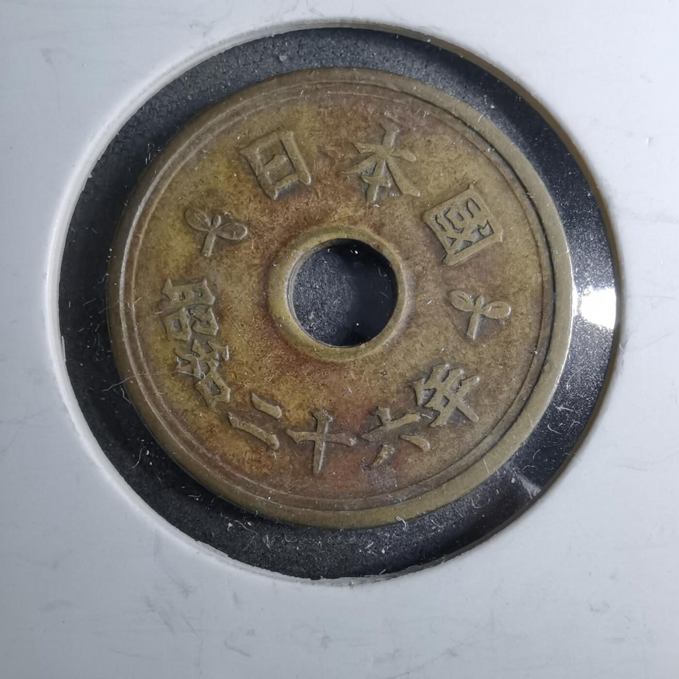 沼泽如烟--第888场 昭和二十六年繁体國五元