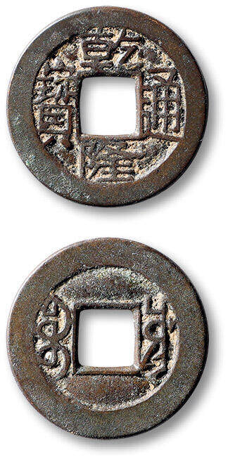 泓盛2025年秋季拍卖会 古泉 - 清“乾隆通宝”宝川局小平母钱一枚，直径：21mm，铸工精湛，字口细挺纤劲，包浆醇厚熟美，状态极佳，轩德泉评 84+（998963611）