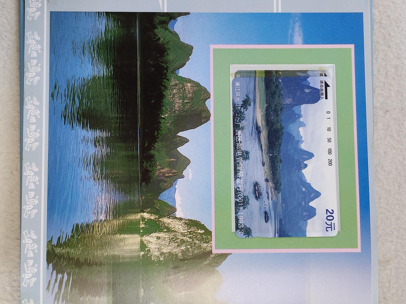 易卡拍卖第55期 漓江风光。带册。（册子非常精致）。如图所示！