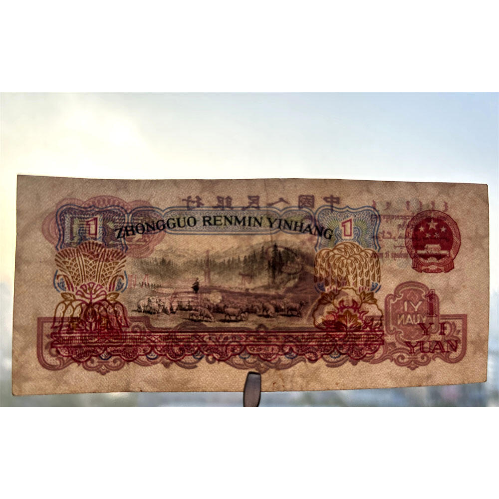 补号97 1960年 无4号壹元券 三版币 1元 一元 第三套人民币 梁军女拖拉机手 拖拉机壹元 一块钱 五星水印 五角星水印 保真包老包原票 老纸币 老钱币收藏 号码29075360