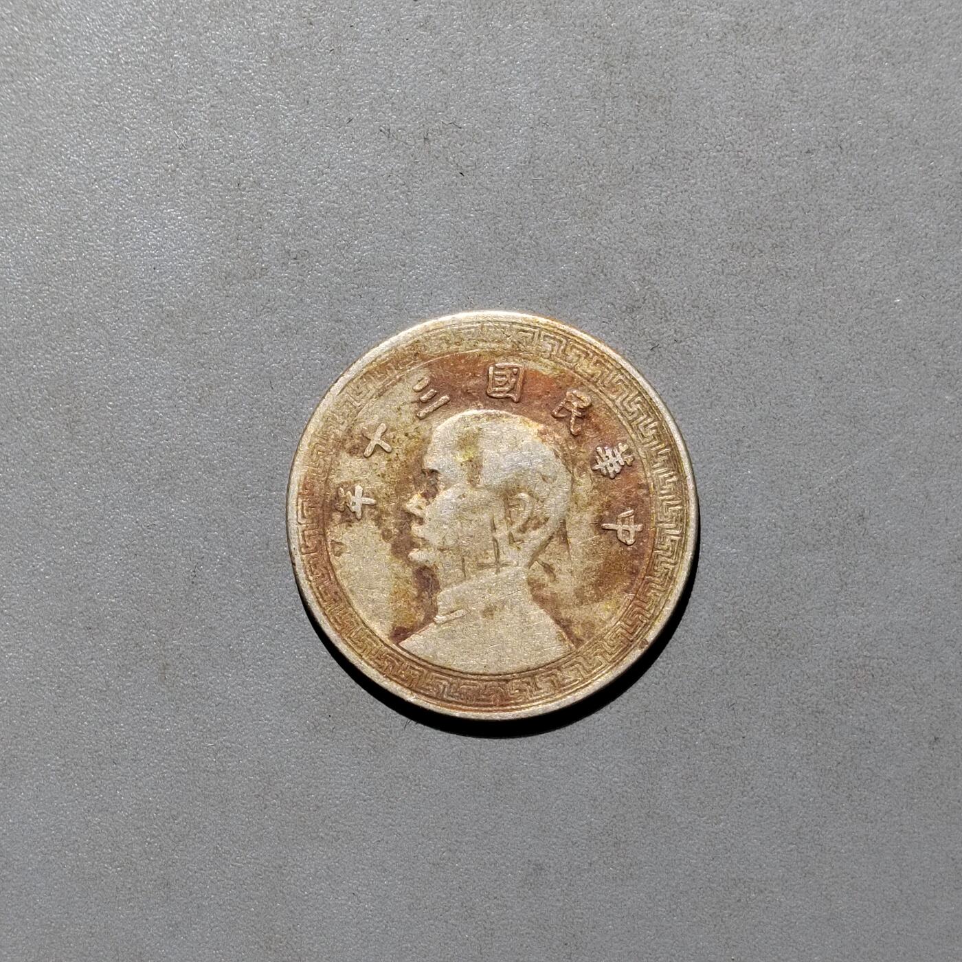 PCAI钱币4-580  各項钱币小专场 孙像十分