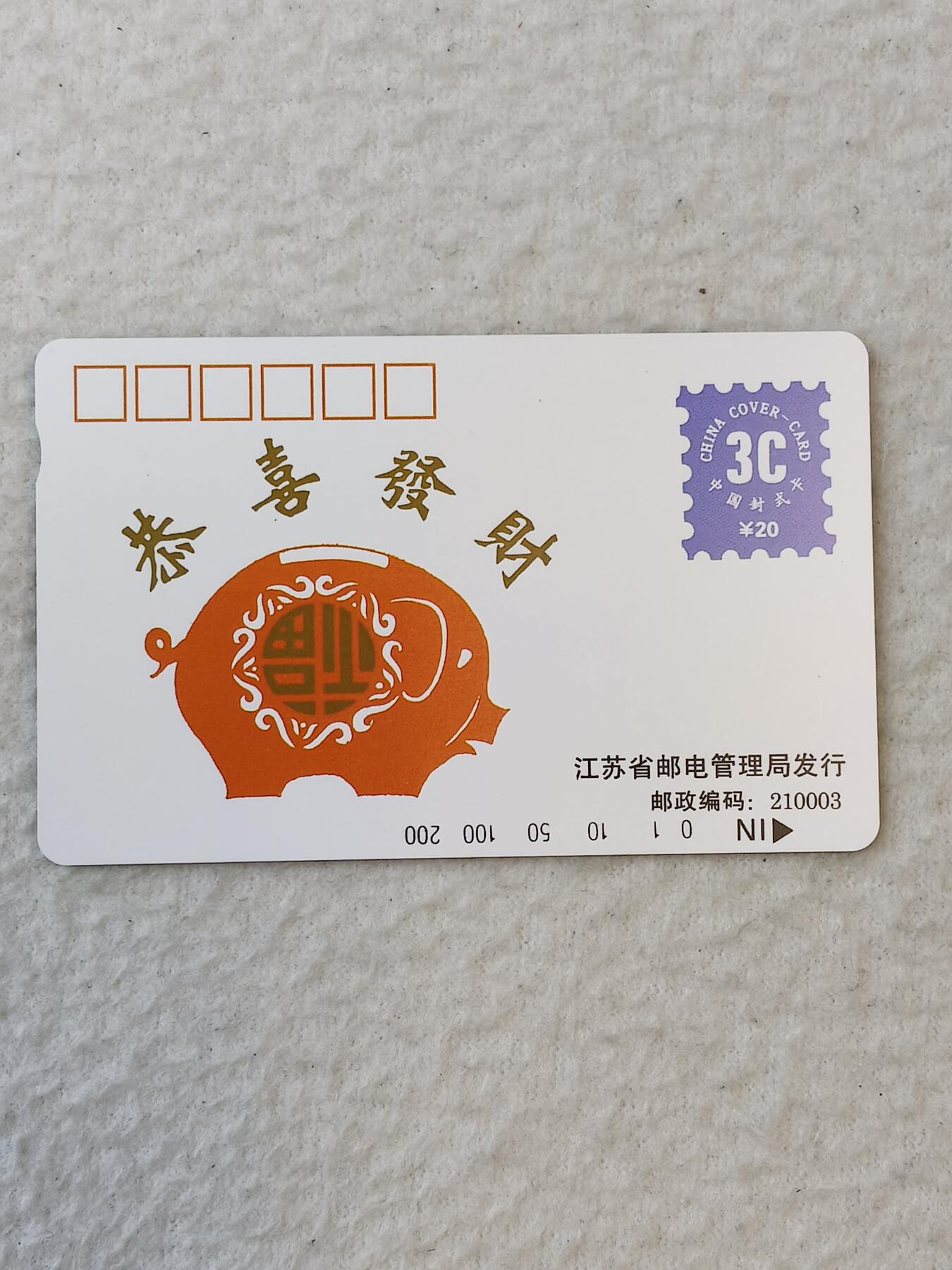 易卡拍卖第55期 封式卡（精品地方卡）。易卡五星⭐️标。如图所示！