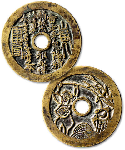 泓盛2025年秋季拍卖会 古泉 - 清“山鬼雷公”背“刘海戏金蟾”图花钱一枚，直径：58.6mm，钱体硕大，打制规整，图文深峻精美，包浆熟美，极美品