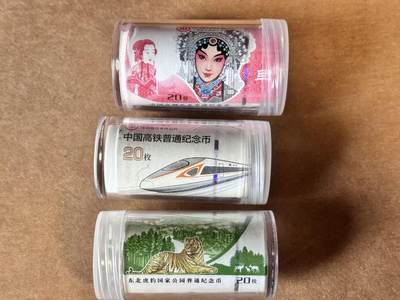 【Blue Auction】世界纸币精拍第745期——18级TOP拍卖/信誉/品质/专业/高效💫 - 【一组3桶原封】高铁币、京剧旦角、东北虎国家公园纪念币 共60枚 