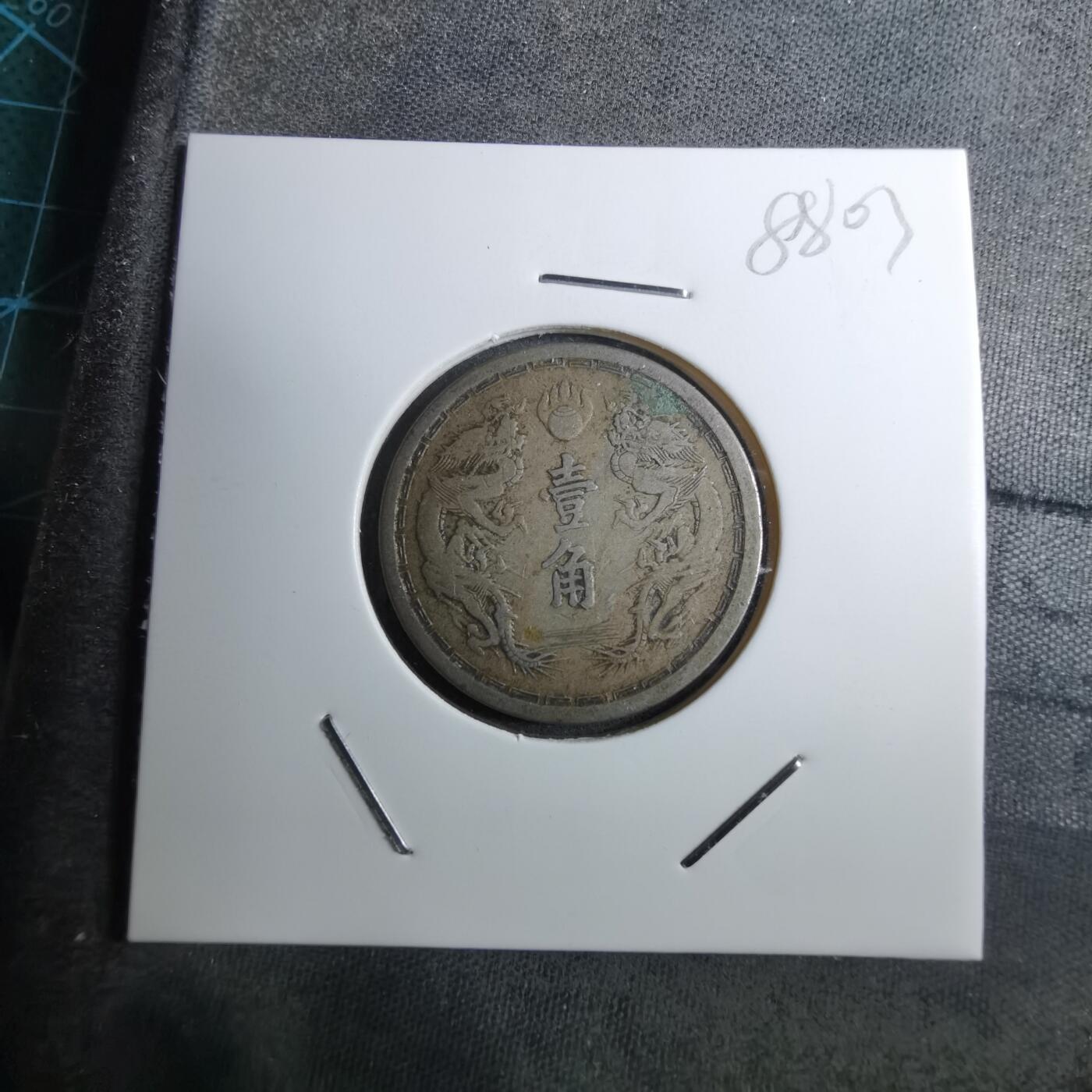 沼泽如烟--第888场 康德元年一角