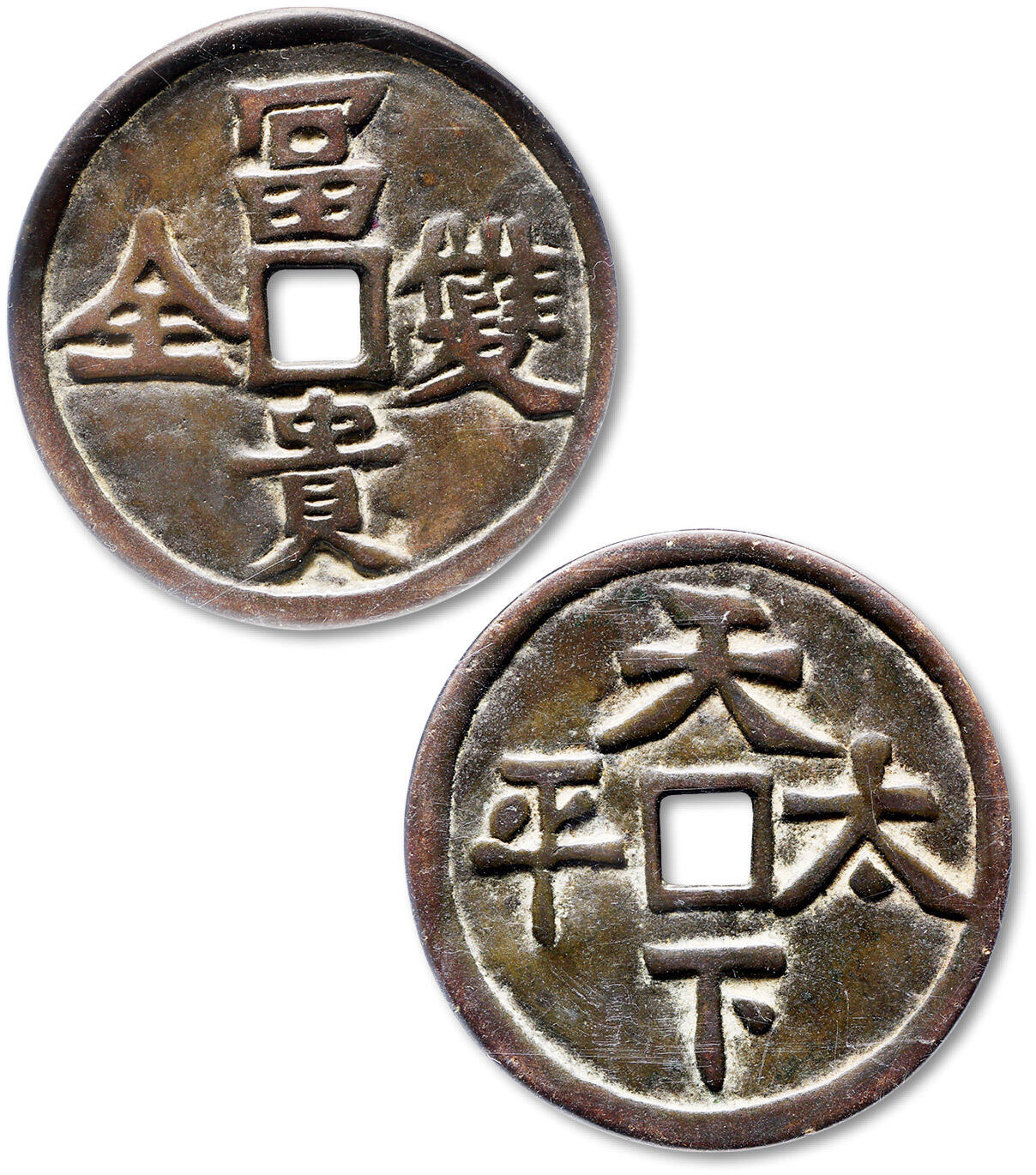 泓盛2025年秋季拍卖会 古泉